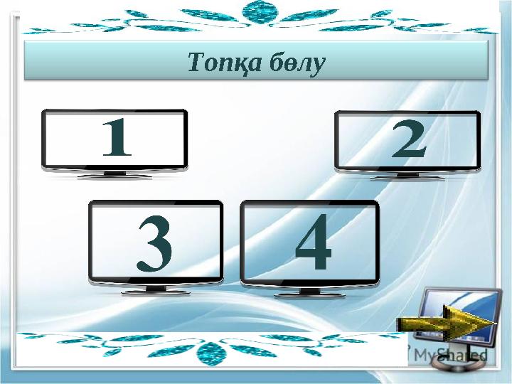 Топқа бөлу