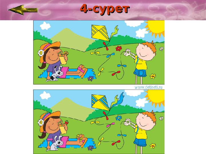4-сурет4-сурет4-сурет4-сурет