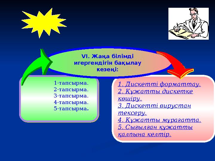 1-тапсырма. 2-тапсырма. 3-тапсырма. 4-тапсырма. 5-тапсырма. 1-тапсырма. 2-тапсырма. 3-тапсырма. 4-тапсырма. 5-тапсыр