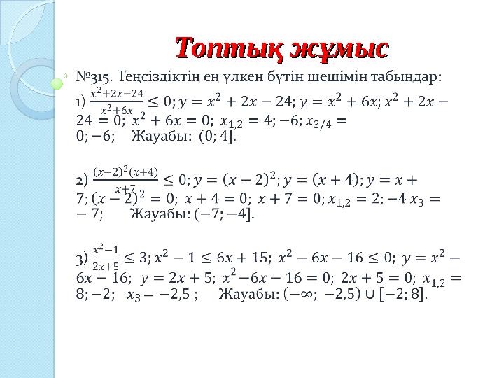 Топтық жұмысТоптық жұмыс Топтық жұмысТоптық жұмыс