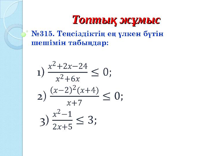Топтық жұмысТоптық жұмыс Топтық жұмысТоптық жұмыс