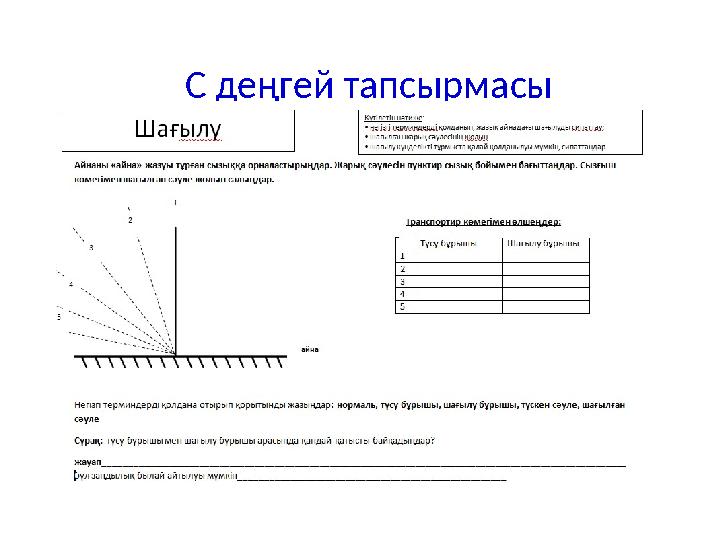 С деңгей тапсырмасы