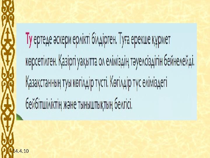 14.4.10