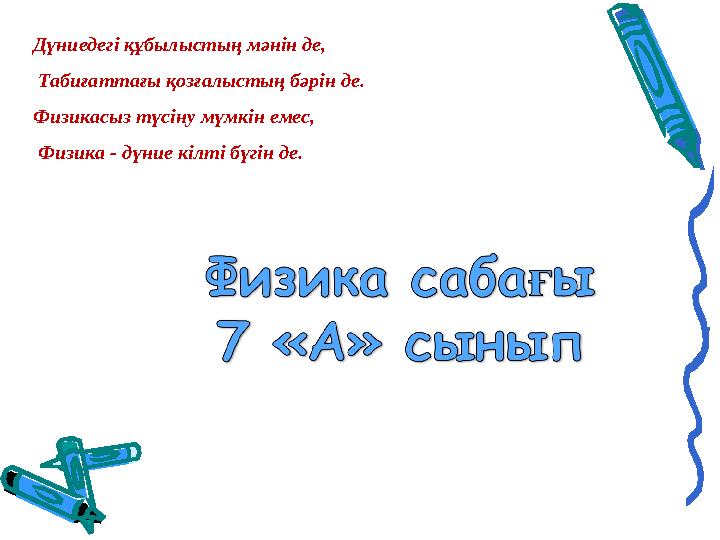 Жұмбақ: сегіз сиськи, үш сиськи. Жауап.