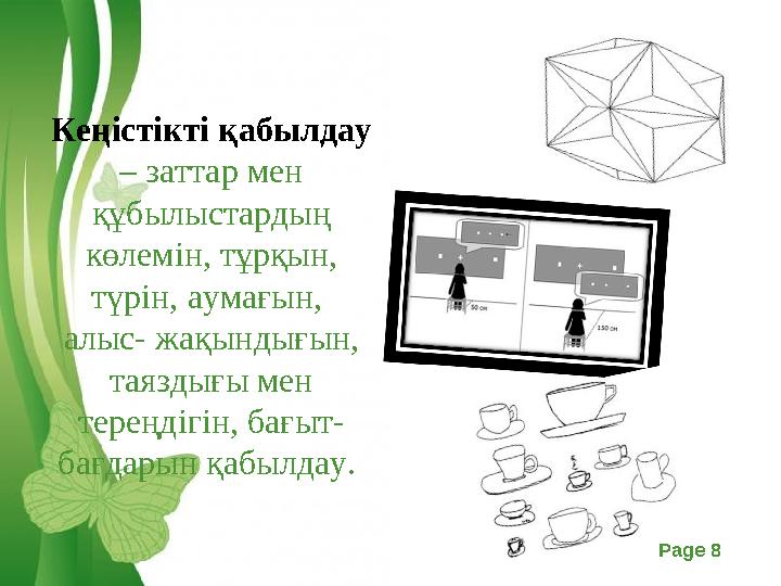 Free Powerpoint Templates Page 8 Кеңістікті қабылдау – заттар мен құбылыстардың көлемін, тұрқын, түрін, аумағын, алыс- жақ