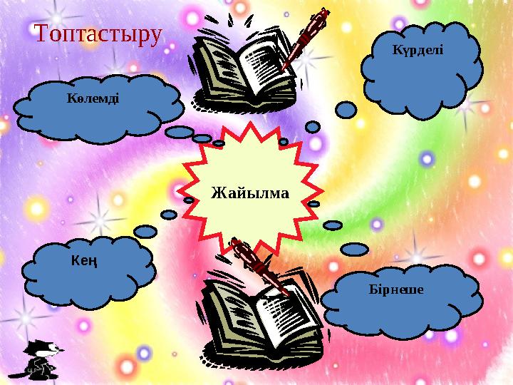 Жайылма Күрделі Бірнеше Кең Көлемді Топтастыру