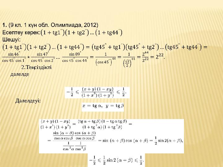 2.Теңсіздікті дәлелде Дәлелдеуі: