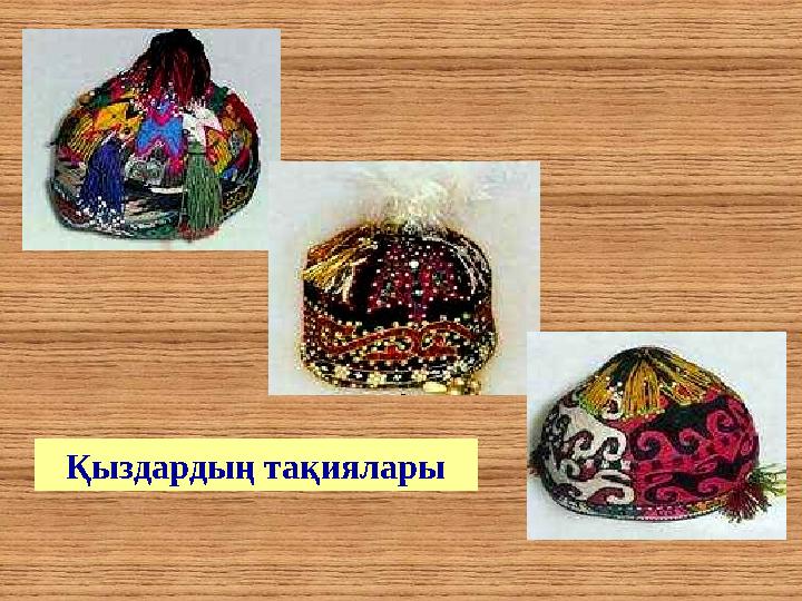 Қыздардың тақиялары