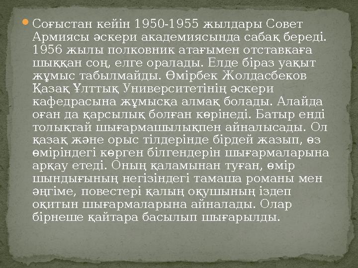 Соғыстан кейін 1950-1955 жылдары Совет Армиясы әскери академиясында сабақ береді. 1956 жылы полковник атағымен отставкаға шы