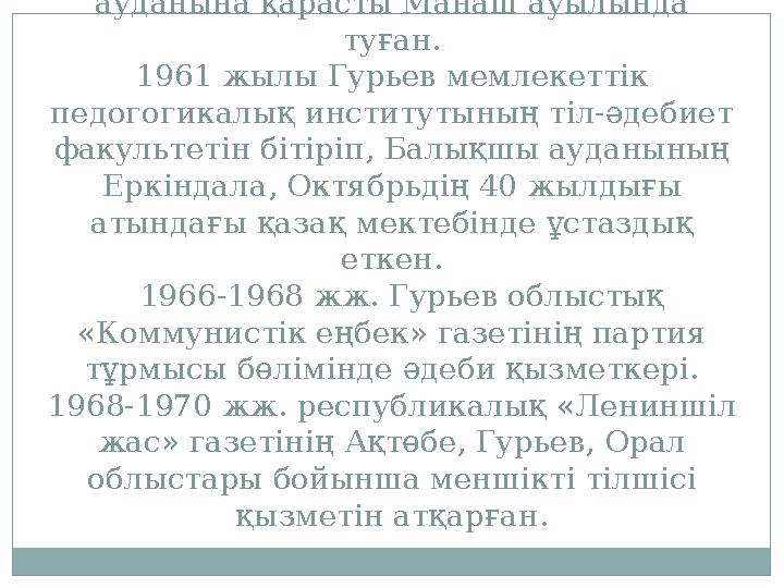 1939 жылдың 5-желтоқсанында Гурьев (қазіргі Атырау) облысы, Новобогат ауданына қарасты Манаш ауылында туған. 1961 жылы Гурьев