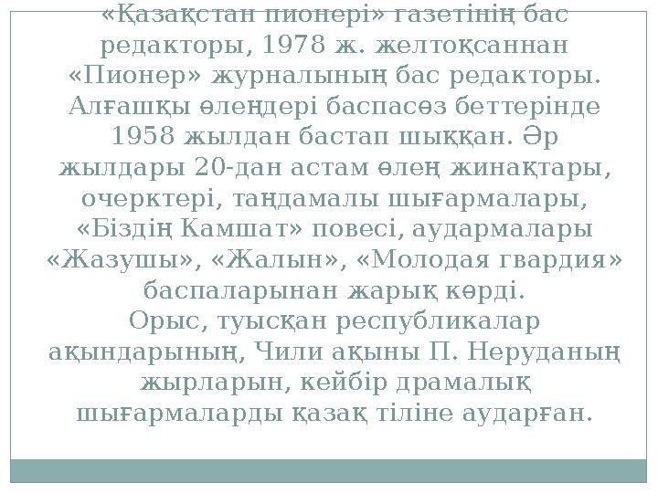 1970-1978 жж. республикалық «Қазақстан пионері» газетінің бас редакторы, 1978 ж. желтоқсаннан «Пионер» журналының бас редакто