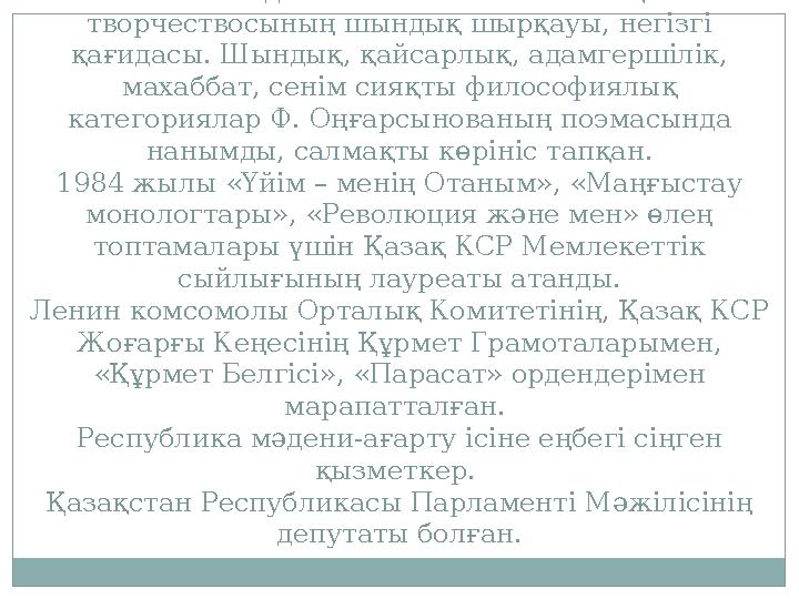 1979 жылы жарық көрген «Сенің махаббатың» жинағындағы «Сырласу немесе ақын әйелдің анасымен диалогы» атты поэмасы ақын творче