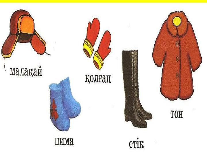 Қыс түсті. Қыс айлары- желтоқсан,қаңтар,ақпан. Қыста күн қысқарады,түн ұзарады. Қыста күн аязды,суық,жиі-жиі қар жауады. Ү