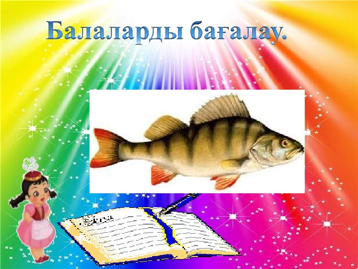 10-жаттығу СалыстыруСалыстыру (ауызша)(ауызша)