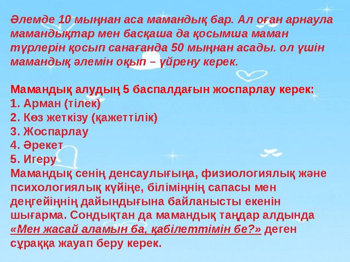 Әлемде 10 мыңнан аса мамандық бар. Ал оған арнаула мамандықтар мен басқаша да қосымша маман түрлерін қосып санағанда 50 мыңна