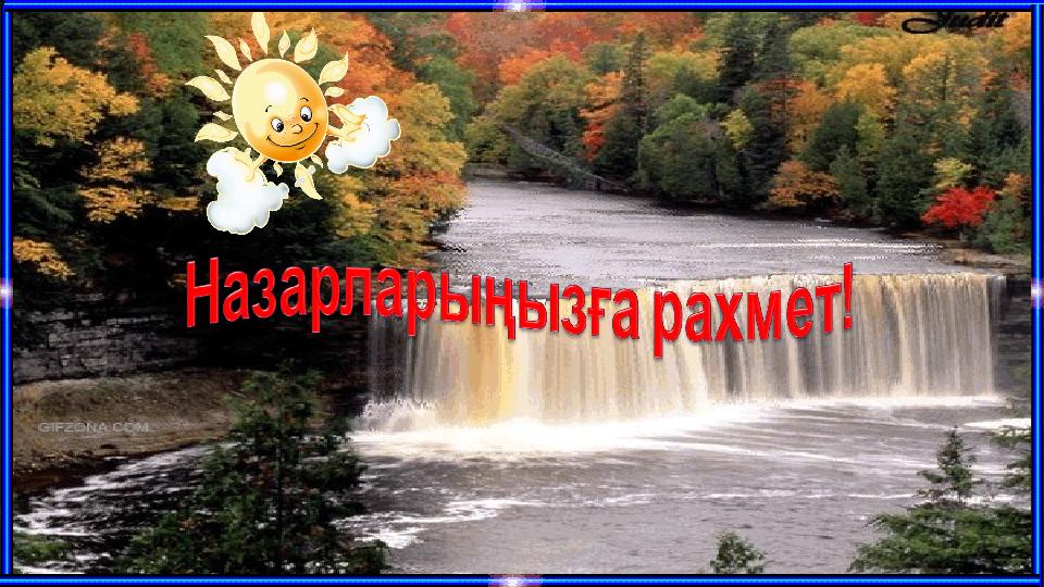 Ашық сабақтар