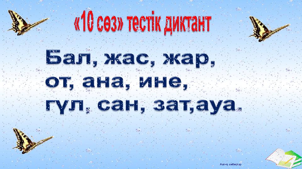 Ашық сабақтар