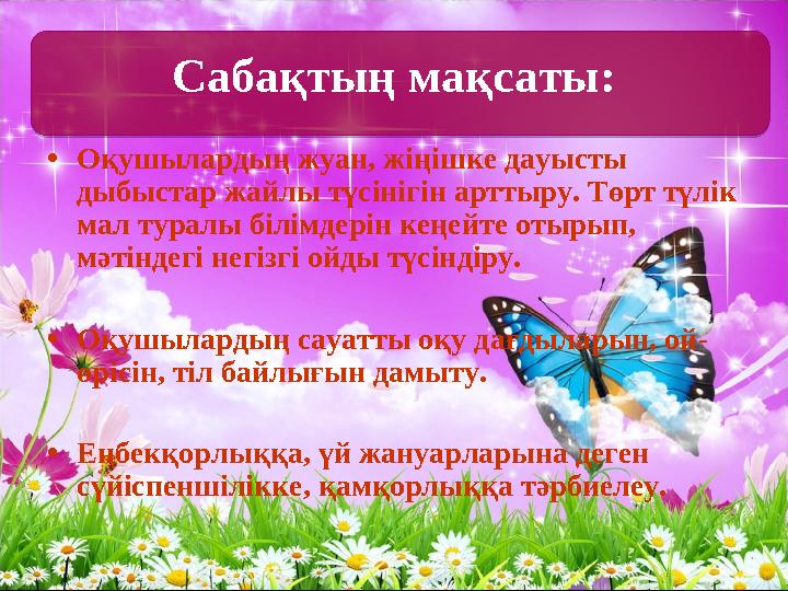 Әпкесіне тыңшылық