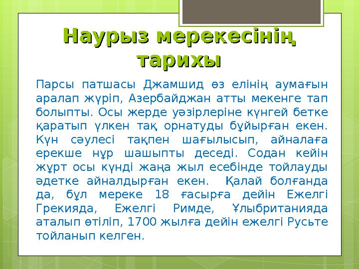 Наурыз мерекесінің Наурыз мерекесінің тарихытарихы Парсы патшасы Джамшид өз елінің