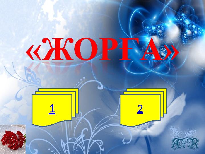 1 2