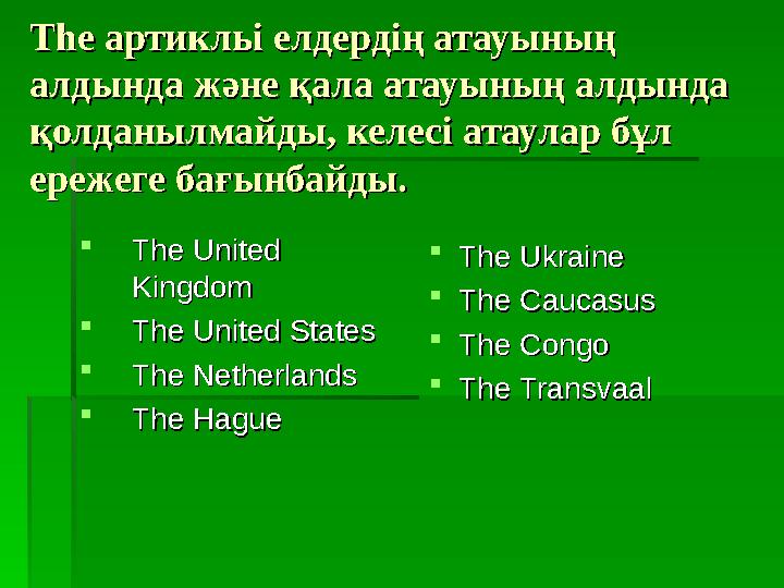 The The артикльі елдердің атауының артикльі елдердің атауының алдында және қала атауының алдында алдында және қала атауының а
