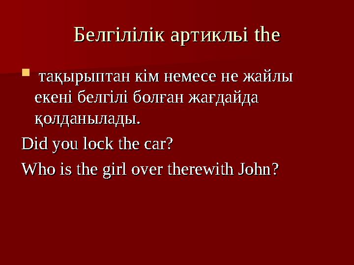 Белгілілік артикльі Белгілілік артикльі thethe  тақырыптан кім немесе не жайлы тақырыптан кім немесе не жайлы екені белгілі