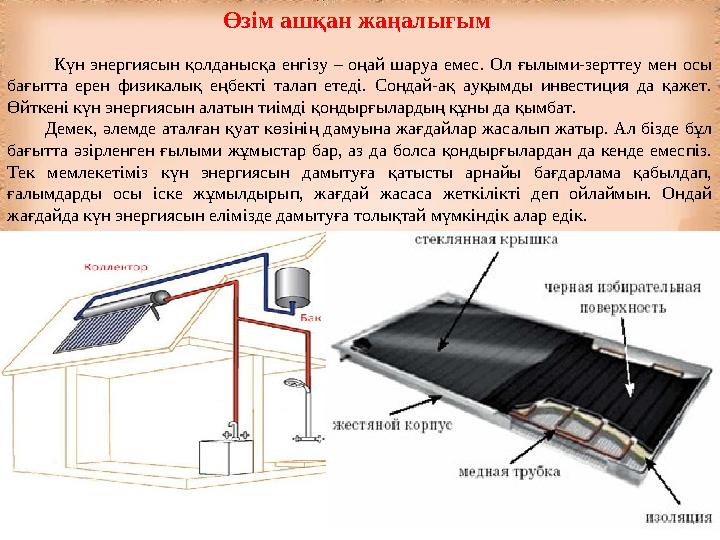 "Жылу электр станциясы" 2000 жылы 15 маусымнан бастап Қазақстанның Бірыңғай энергет. жүйесінің (БЭЖ) Солт. бөлігін