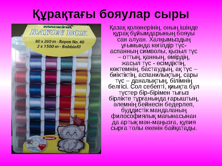 Асқан шеберлікпен матадан әр түрлі пішіндерді қиюластырып бір бұйым жасап шығару Мата қиындыларын кәдеге жарату