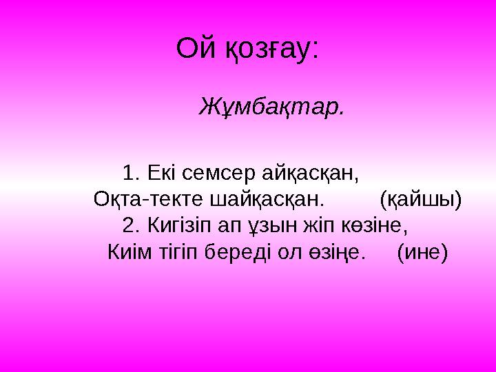 Құрақтан жасалатын бұйымдар • Қоржын . Зат салатын бұйым. Ертеде жарапазан айтқан балалар иығына қоржын арқалап, қазақ ауылдарын