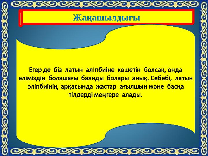 Жаңашылдығы Жаңашылдығы