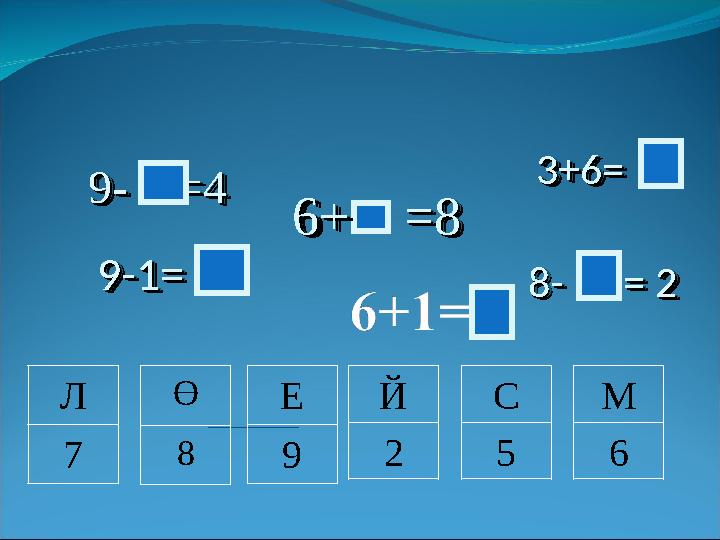6+ =8 6+ =8 6+ =8 6+ =8 8- = 2 8- = 2 8- = 2 8- = 2 9- =4 9- =4 9- =4 9- =4 3+6=
