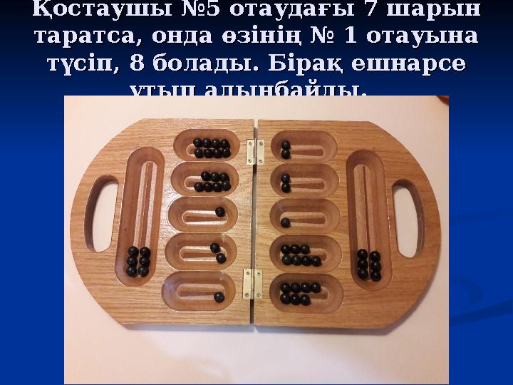 Қостаушы №5 отаудағы 7 шарын Қостаушы №5 отаудағы 7 шарын таратса, онда өзінің № 1 отауына таратса, онда өзінің № 1 отауына тү