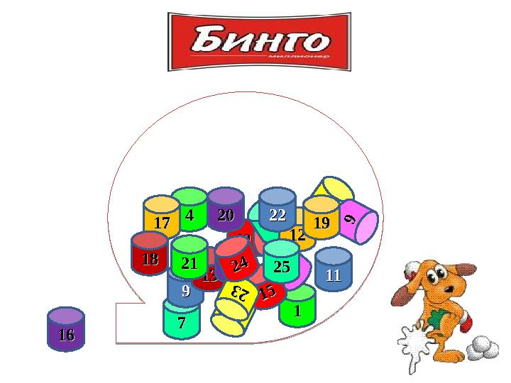 11 55 33 22 88 44 66 77 1 01 0 99 1212 11111313 1414 1515 1616 1717 1818 1919 2020 2121 2222 2 3 2 3 2424 2525