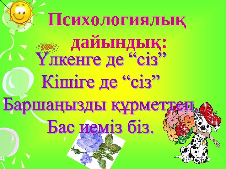 Психологиялық дайындық: