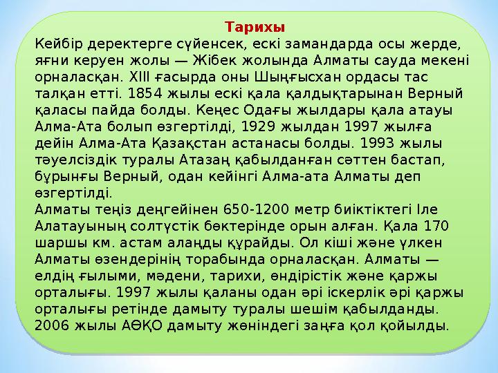 Тарихы Кейбір деректерге сүйенсек, ескі замандарда осы жерде, яғни керуен жолы — Жібек жолында Алматы сауда мекені орналасқан