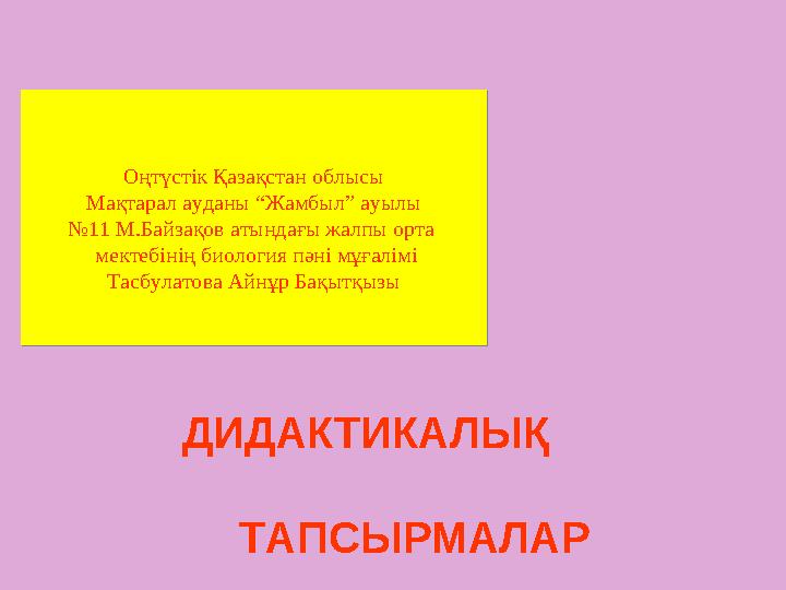 Барлық тесіктерді сперматозоидпен толтырды