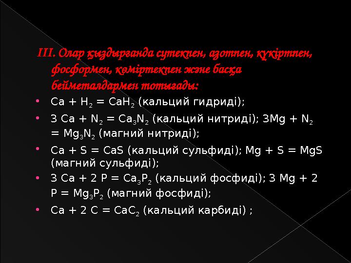 Са n2 са3n2