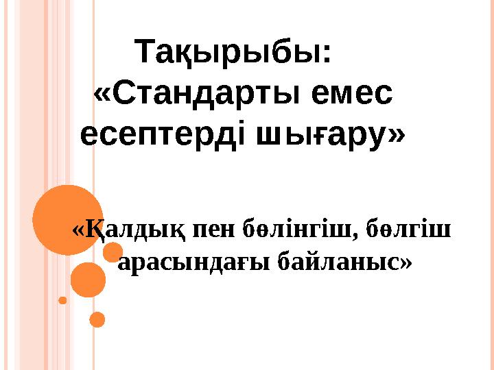 Стандартты емес жыныстың атаулары, мысалы, алтын душ шығару Стандартты емес жыныстың атаулары, мысалы, алтын душ шығару