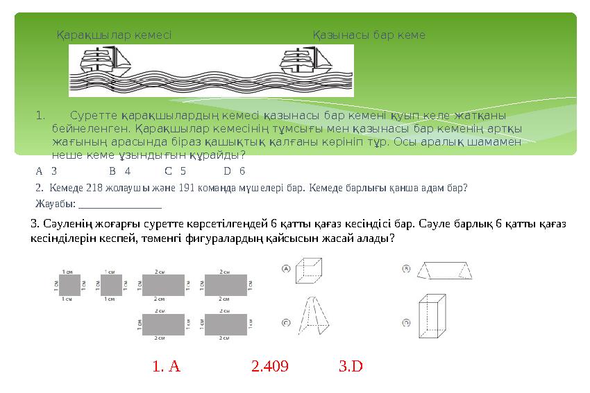 Қарақшылар кемесі Қазынасы бар кеме 1. Суретте қарақшылардың кемесі қазынасы