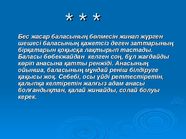 * * ** * * Бес Бес жасар баласының бөлмесін жинап жүрген жасар баласының бөлмесін жинап жүрген шешесі баласының қажетсіз д