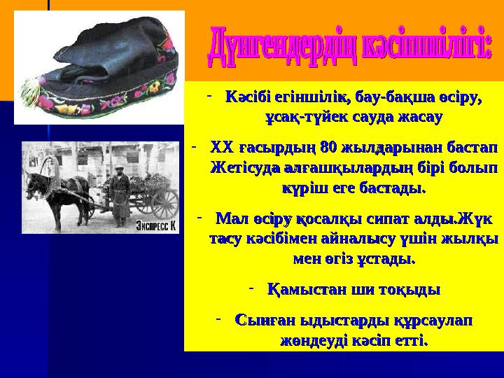 -Кәсібі егіншілік, бау-бақша өсіру, Кәсібі егіншілік, бау-бақша өсіру, ұсақ-түйек сауда жасауұсақ-түйек сауда жасау -ХХ ғасырды