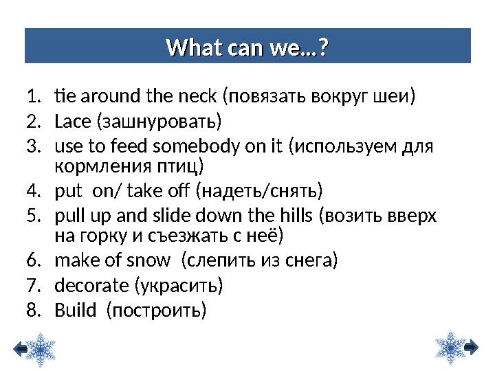 1.tie around the neck (повязать вокруг шеи) 2.Lace (зашнуровать) 3.use to feed somebody on it (используем для кормления птиц) 4
