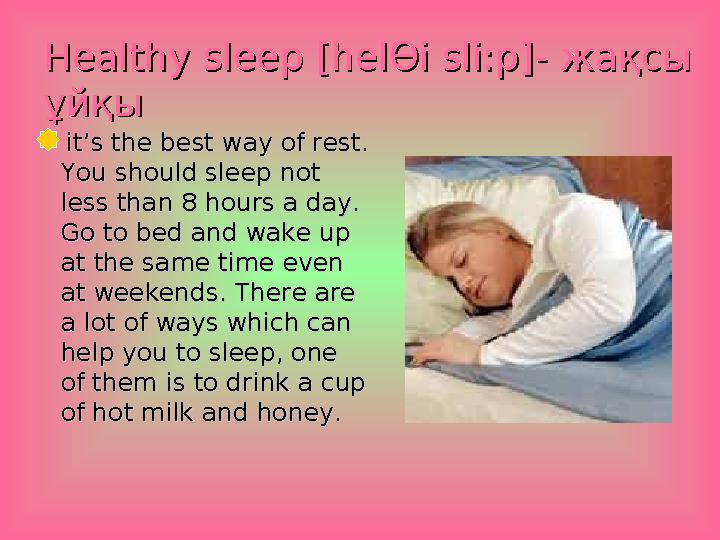Healthy sleep [helHealthy sleep [helӨӨi sli:p]-i sli:p]- жақсы жақсы ұйқыұйқы it’s the best way of rest. it’s the best way o
