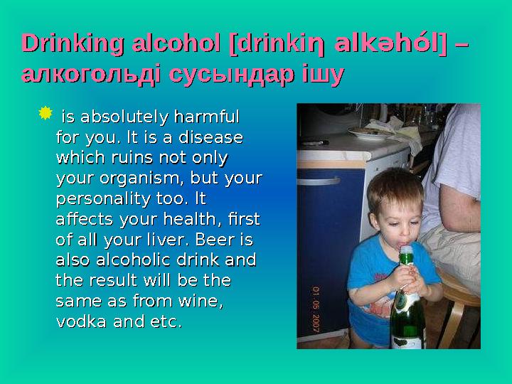Drinking alcoholDrinking alcohol [drinki[drinkiηη alk alkәәhhólól]] – – алкогольді сусындар ішуалкогольді сусындар ішу  is