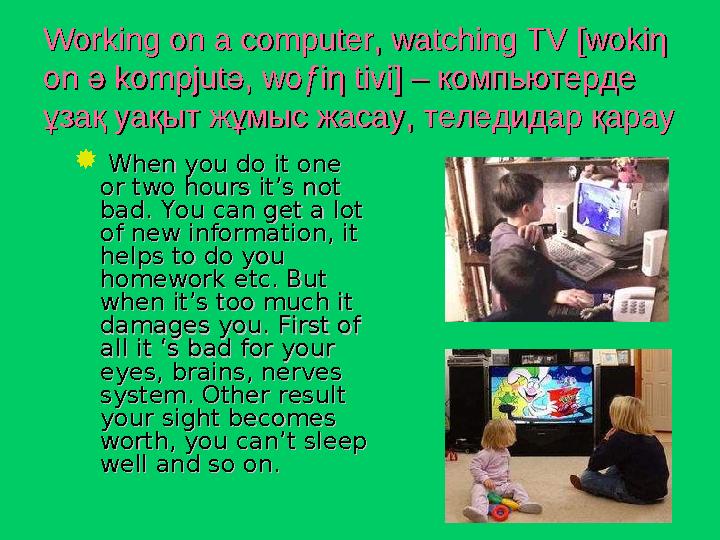 Working on a computer, watching TVWorking on a computer, watching TV [woki[wokiηη on on әә kompjut kompjutәә, wo, woƒiƒiηη ti