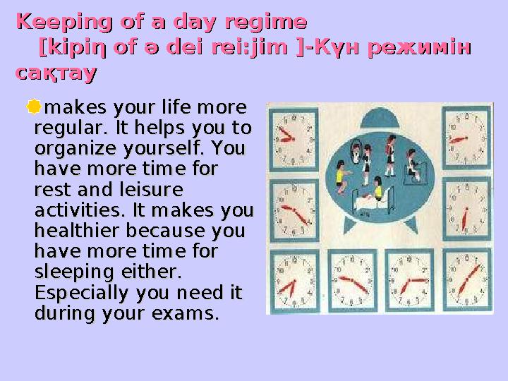Keeping of a day regimeKeeping of a day regime [kipi [kipiηη of of ә ә dei rei:jim dei rei:jim ]]-Күн режимін -Күн режимін