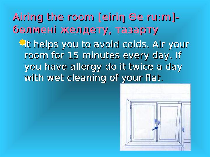 Airing the room [eiriAiring the room [eiriηη Өе Өе ru:mru:m]- ]- бөлмені желдету, тазартубөлмені желдету, тазарту it helps you