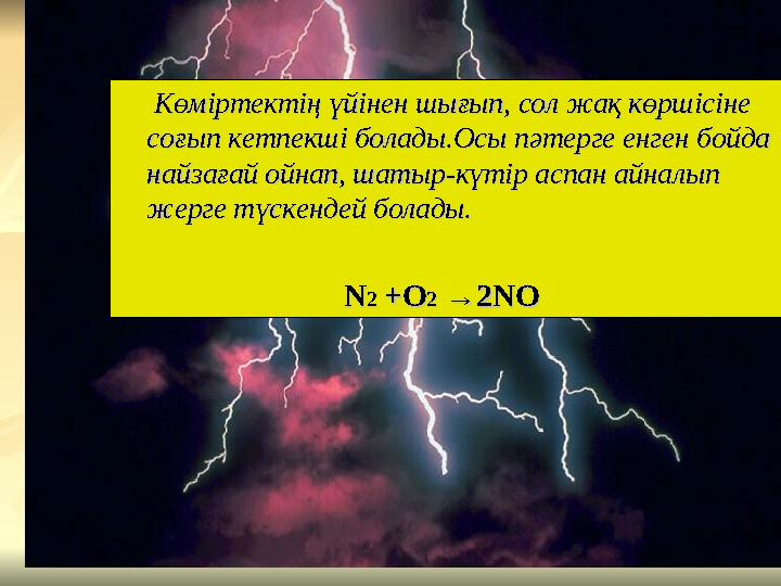 Көміртектің үйінен шығып, сол жақ көршісіне Көміртектің үйінен шығып, сол жақ көршісіне соғып кетпекші болады.Осы пәтер