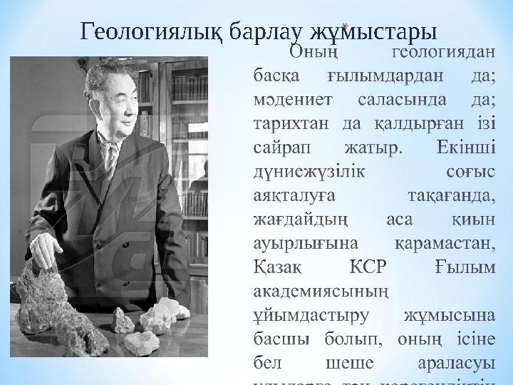 Геологиялық барлау жұмыстары