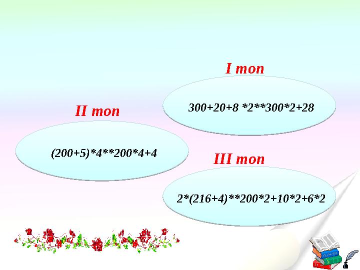 І топ 300+20+8 *2**300*2+28 300+20+8 *2**300*2+28 (200+5)*4**200*4+4 (200+5)*4**200*4+4 2*(216+4)**200*2+10*2+6*2 2*(216+4